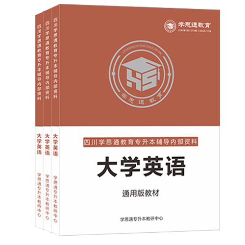 大学英语【精讲版】教材